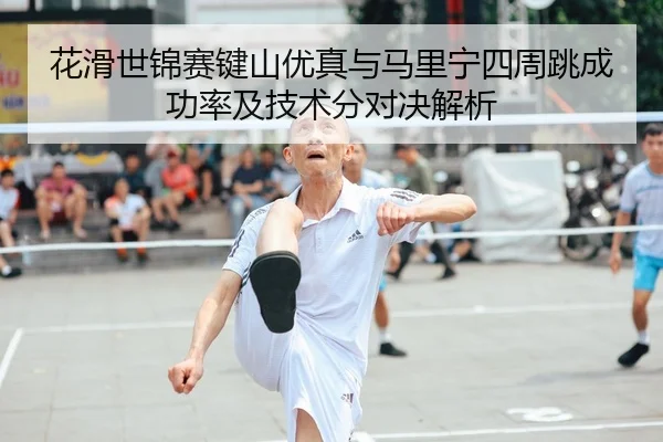 hua-hua-shi-jin-sai-jian-shan-you-zhen-yu-ma-li-ning-si-zhou-tiao-cheng-gong-lv-ji-ji-shu-fen-dui-jue-jie-xi-2-115.jpg
